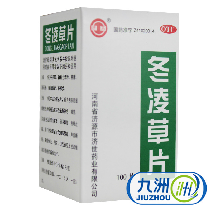 济药 冬凌草片100片  清热解毒 用于慢性扁桃体炎咽炎喉炎口腔炎