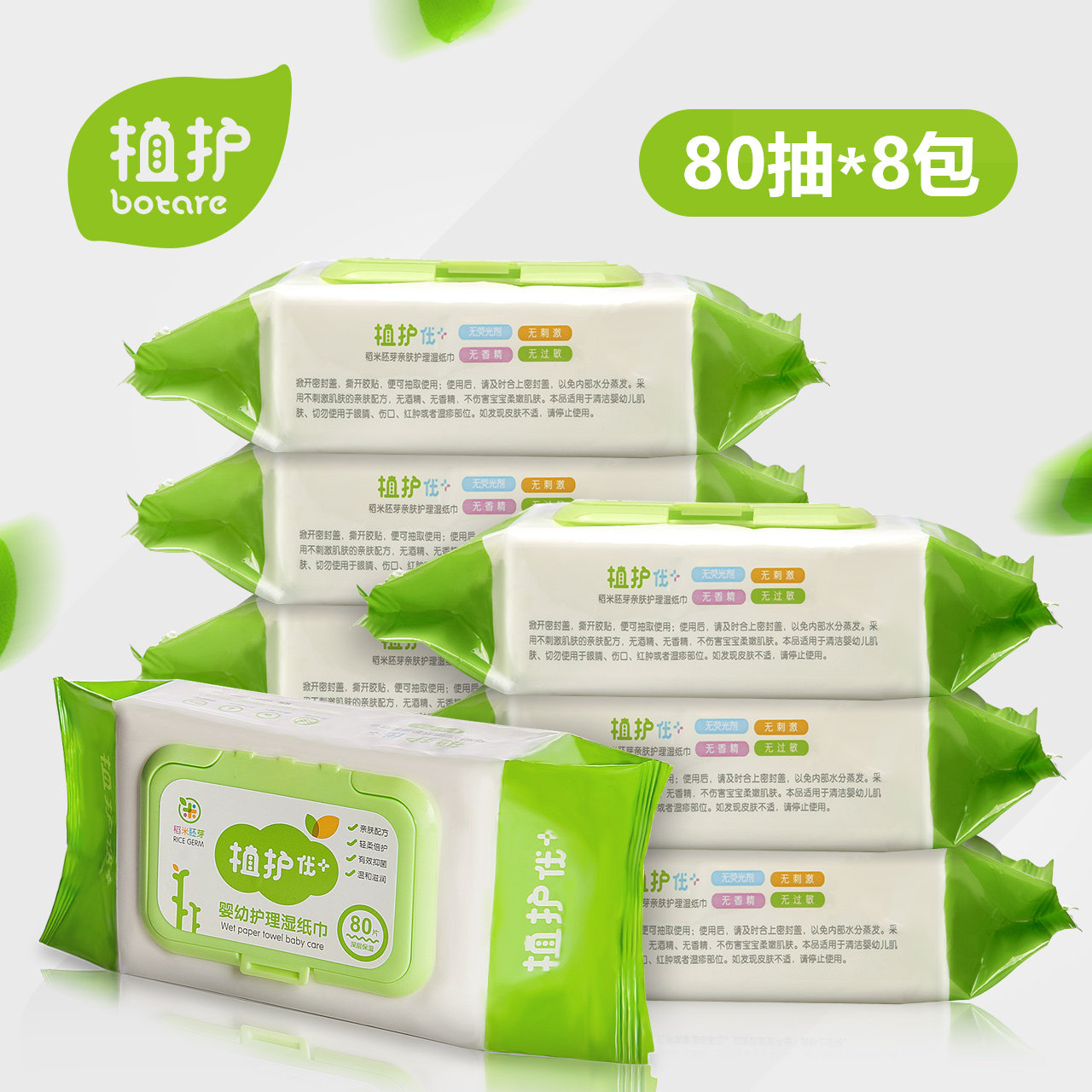 植护 新生儿童宝宝护理湿巾婴儿湿巾纸无香带盖80抽*8大包湿纸巾
