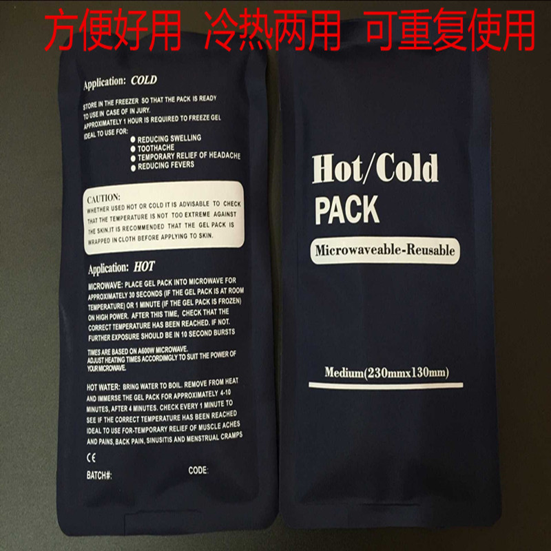 包邮外敷冷热袋