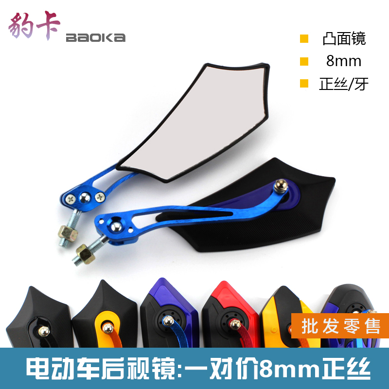 Electric car rear mirror electric bike reverse rear mirror retrofit universal reflective mirror aluminum alloy mirror electric motor vehicle accessories