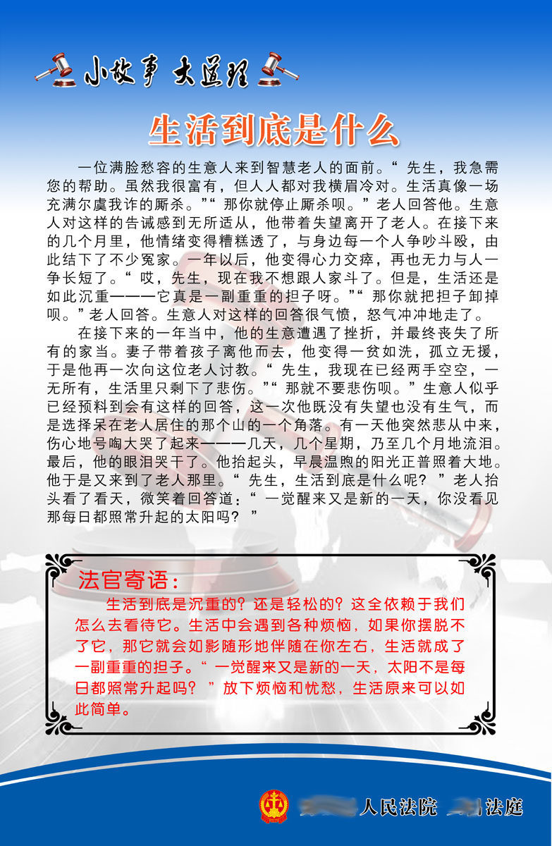 594办公装饰海报展板素材628小故事大道理生活