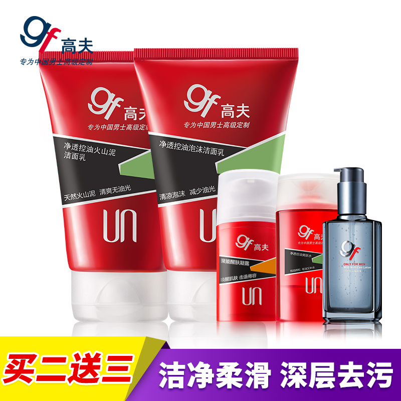 高夫男士护肤品套装 火山泥泡沫洗面奶 保湿补水锁水控油洁面乳
