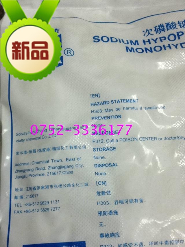 Gold Flower Sodium Hypophosphate Hypophosphite Sodium Hypophosphite Sodium Hypophosphite 25kg Bag