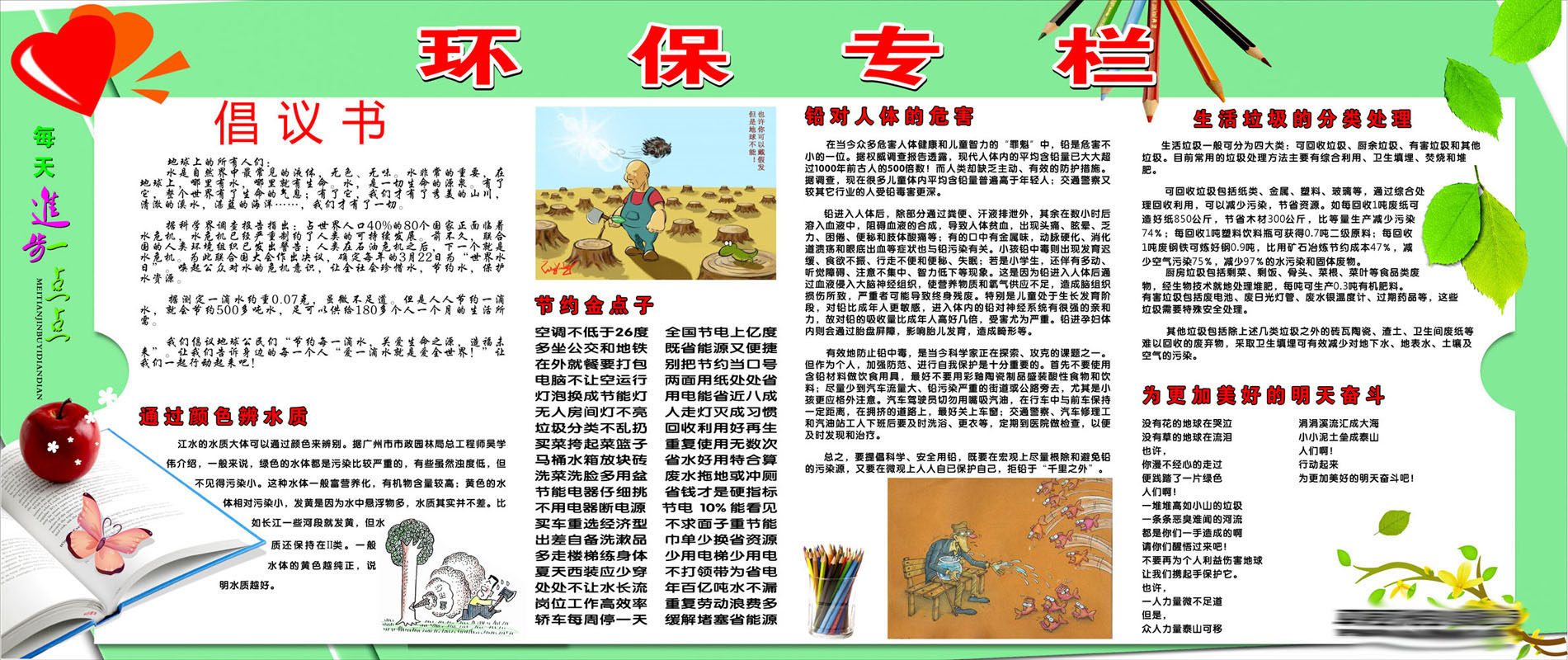 609办公装饰海报展板素材757环保专栏