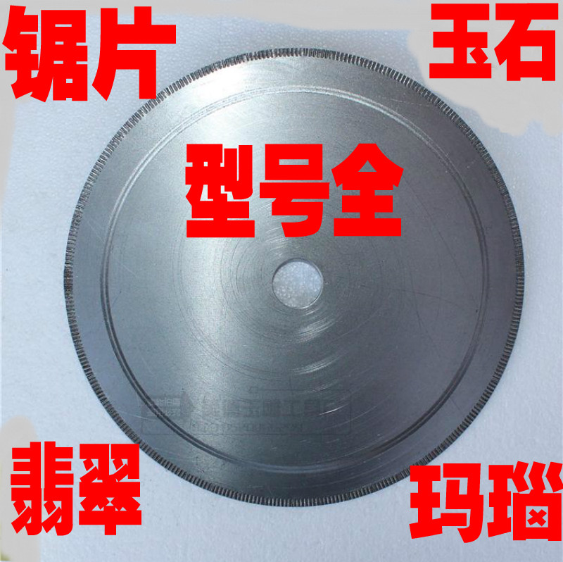 切割 玉石切割片/翡翠玛瑙水切片 切机 油机锯片 横机 直牙云石片
