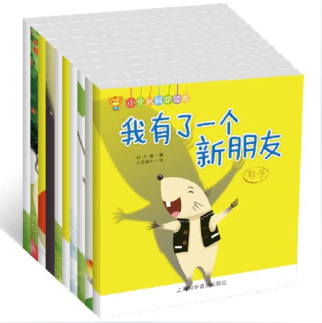 正版包邮 小仓鼠科学绘本（全共10册） 讲给宝宝们的最常见的10种科学知识幼儿园宝宝适用 儿童书3-8岁甜蜜小仓鼠系列/温暖的小岛