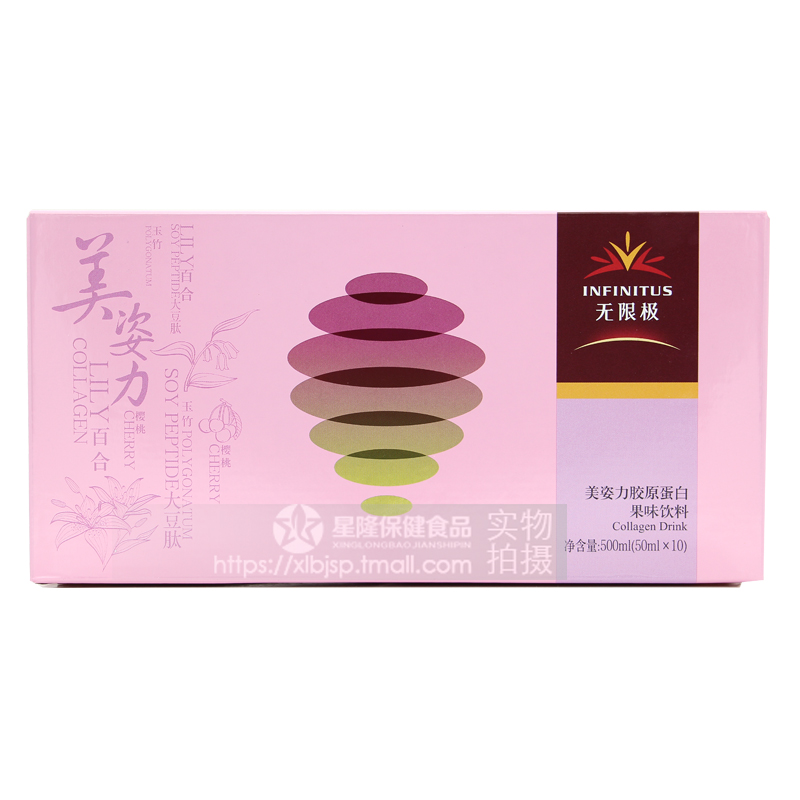 无限极美姿力胶原蛋白