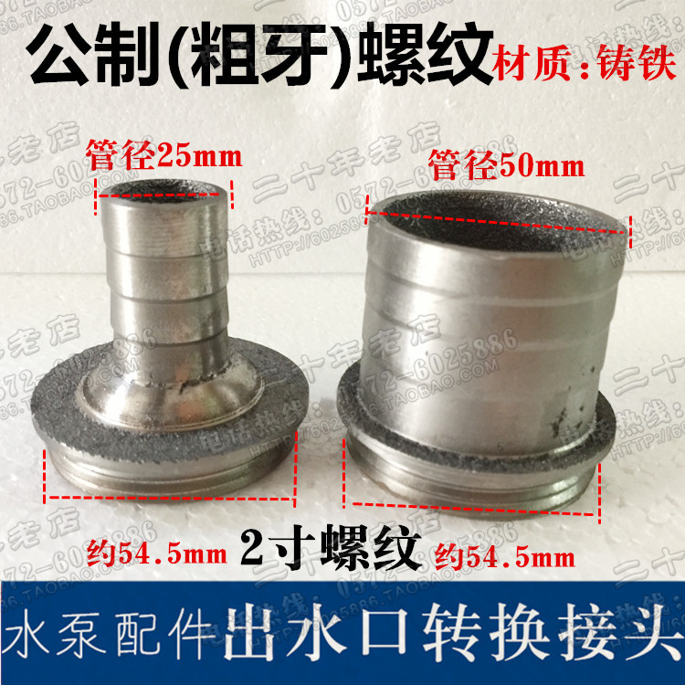 Submersible pump sewage pump cast iron thread outlet 1 1 2 1 5 2 2 5 inch water pipe conversion connector accessories