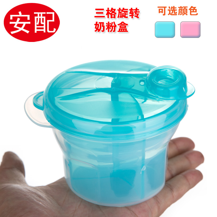 婴幼儿宝宝食物储存盒零食盒三格旋转奶粉盒转动奶粉储存格奶粉格