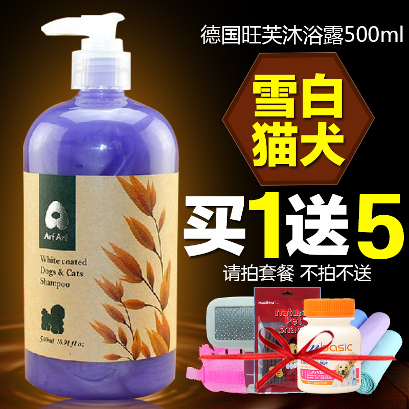 旺芙狗狗沐浴露雪白 比熊萨摩博美白色猫犬宠物专用香波 洗澡用品