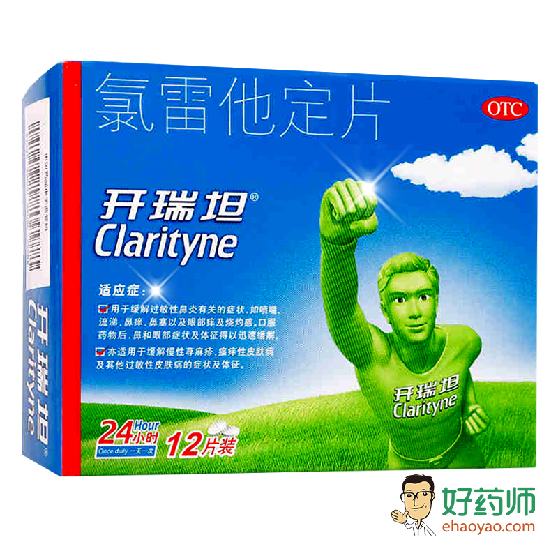 开瑞坦 氯雷他定片 12片过敏性鼻炎鼻塞荨麻疹皮肤过敏药品好药师