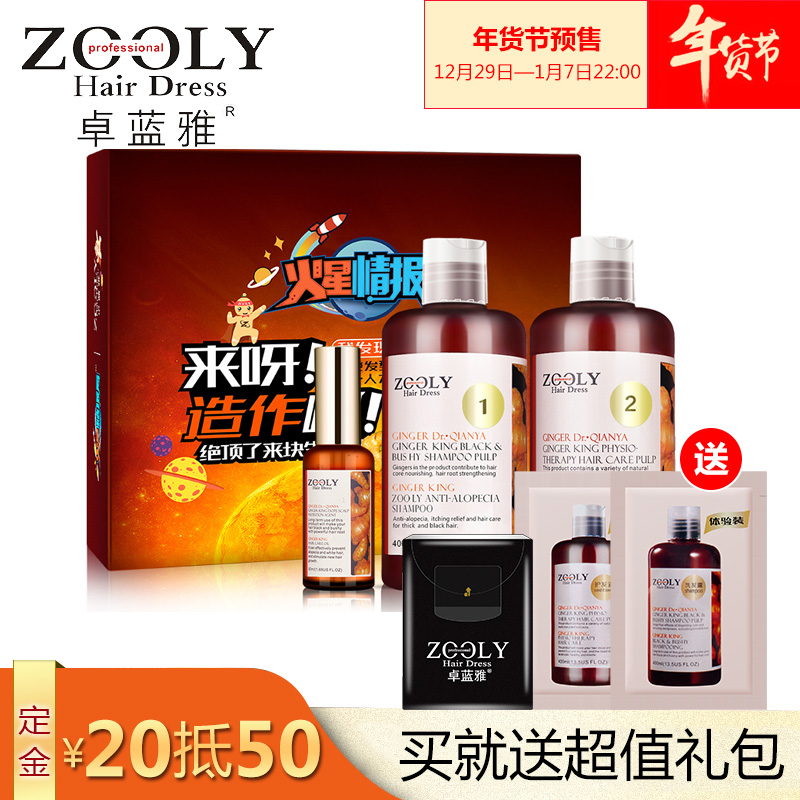 卓蓝雅火星情报局造作控油防脱育发生姜洗发水护发素头皮护理套装