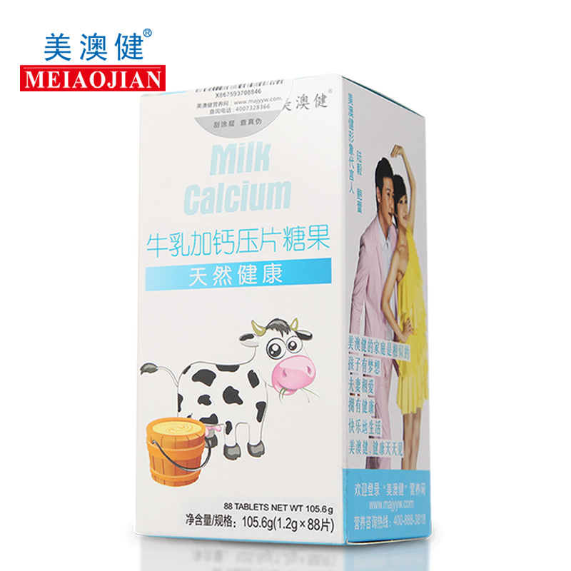 买2盒送3软糖 美澳健牛乳钙88片/盒 钙片 青少年 儿童钙片