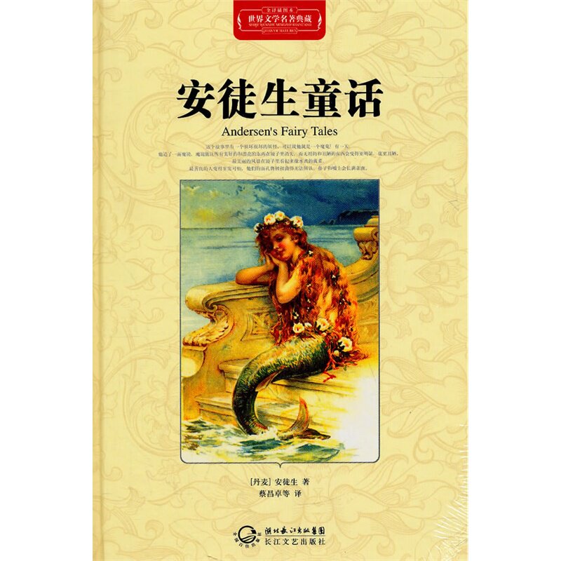 安徒生童话(全译插图本) (丹麦)安徒生 正版书籍  正版图书 (丹麦)安徒生|译者:蔡昌卓