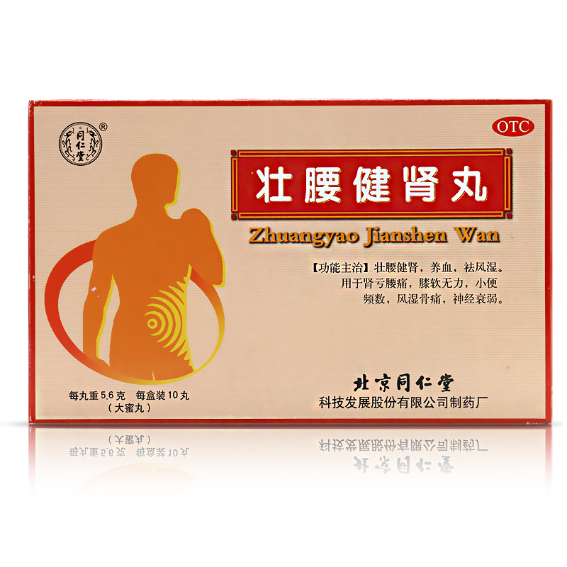 同仁堂 壮腰健肾丸10丸*3盒 腰痛 小便频数风湿骨痛神经衰弱