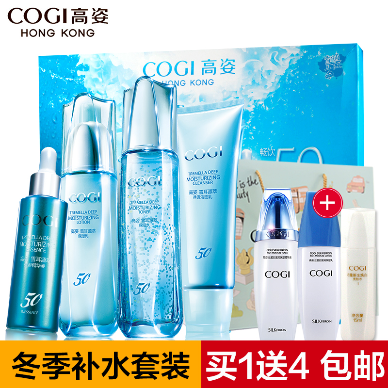 高姿雪耳源萃卓越保湿礼盒 女士化妆品护肤品补水保湿套装
