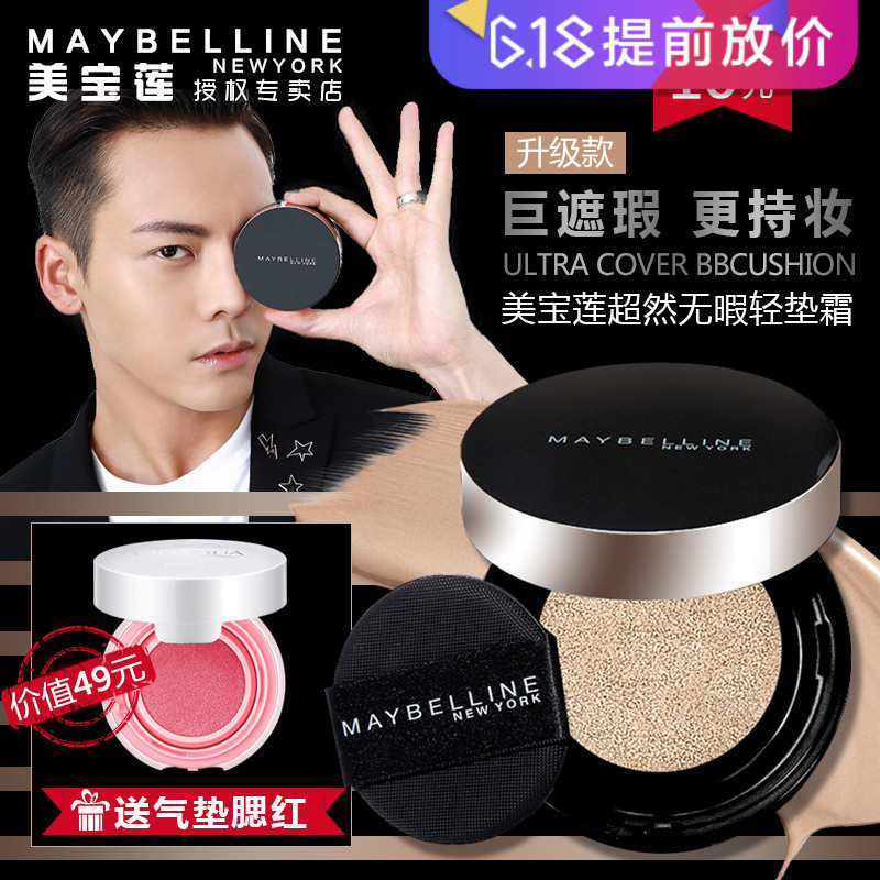 美宝莲气垫bb黑金气垫超然无瑕轻垫霜bb霜 巨遮瑕轻薄裸妆滋润