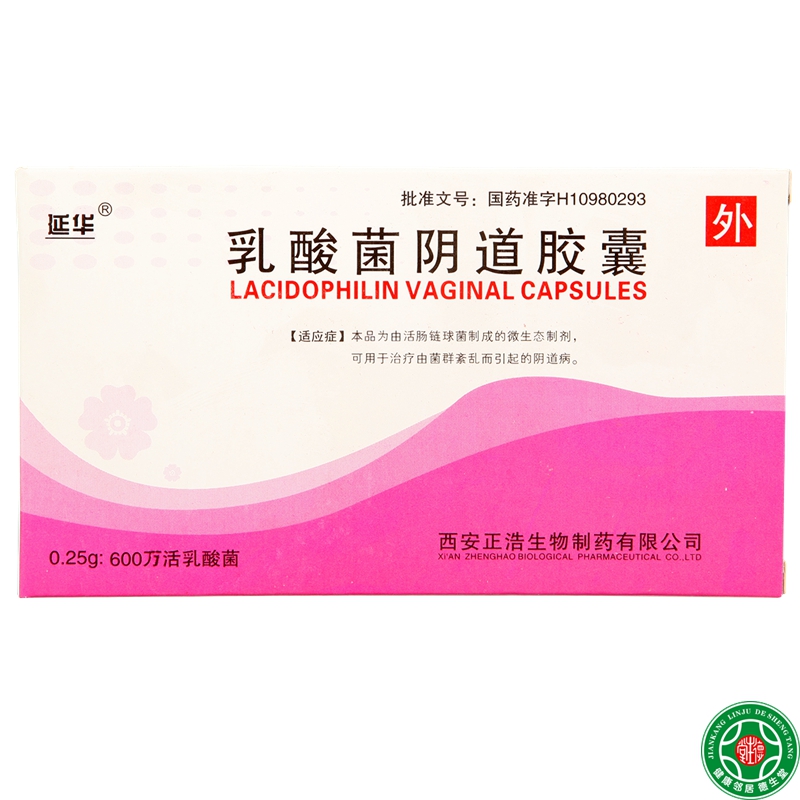 延华 延华 乳酸菌阴道胶囊 0.25g*10粒/盒