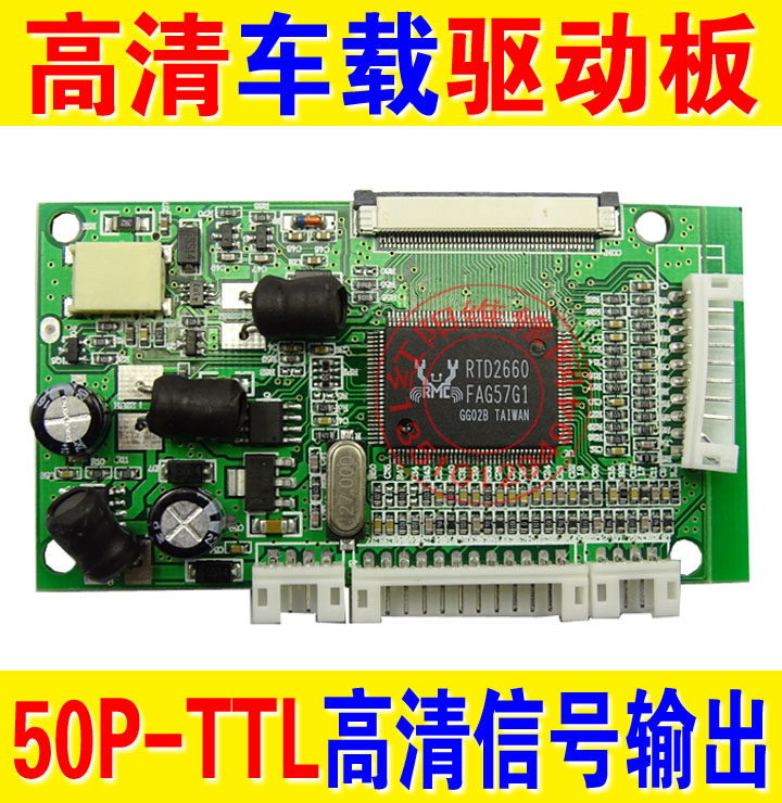 车载驱动板50P-TTL 高清车载液晶屏驱动板 2AV VGA 带倒车信号