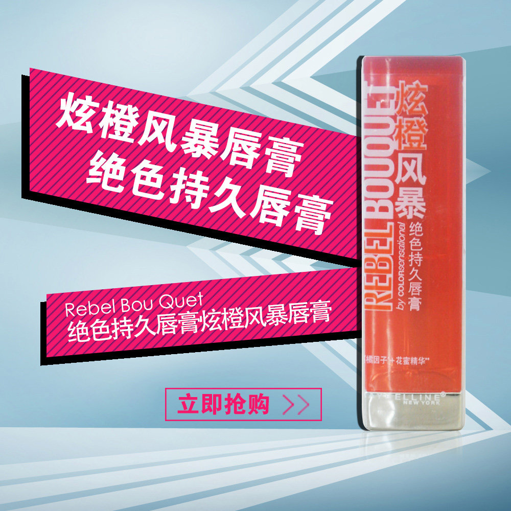 美宝莲绝色持久唇膏炫橙风暴唇膏 橘红色系 唇彩口红