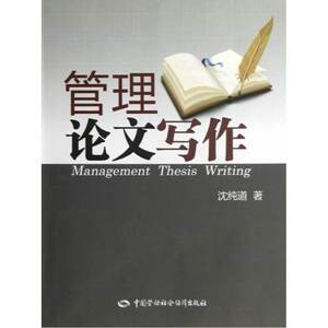 管理论文写作