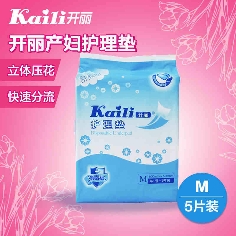 开丽一次性产褥垫 护理产褥垫隔尿床垫 孕产妇垫看护垫5片装 M码