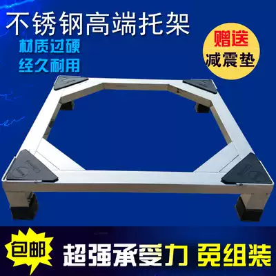 Stainless steel drum laundry rack base chassis bracket pulsator washing machine bracket refrigerator stand tripod