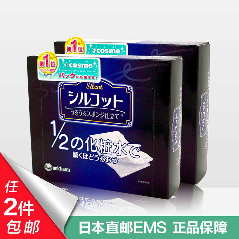 日本cosme大赏Unicharm尤妮佳1/2超吸收省水化妆卸妆棉40枚*2套装