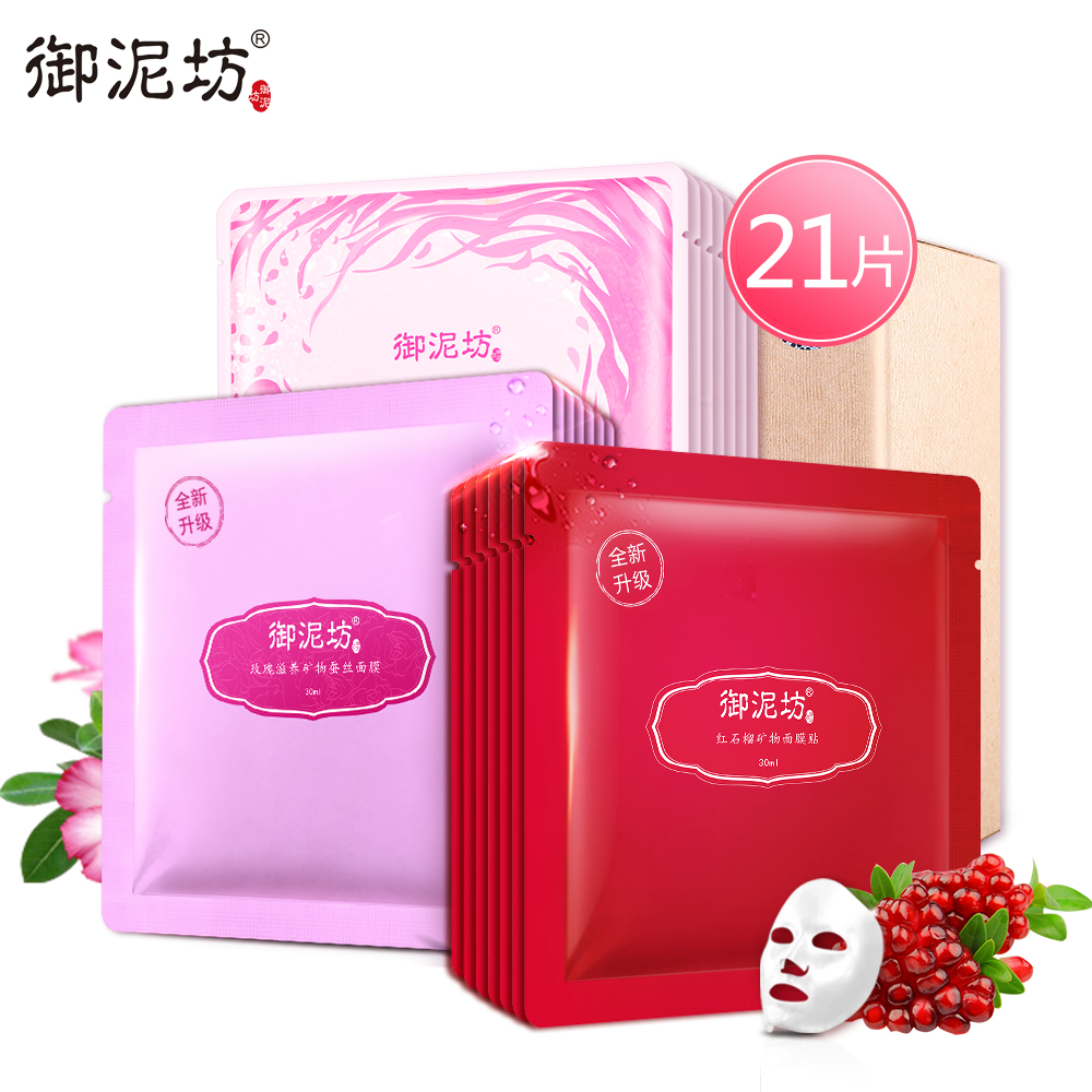 御泥坊面膜 补水亮肤蚕丝面膜贴14片春季保湿滋润护肤品套装正品