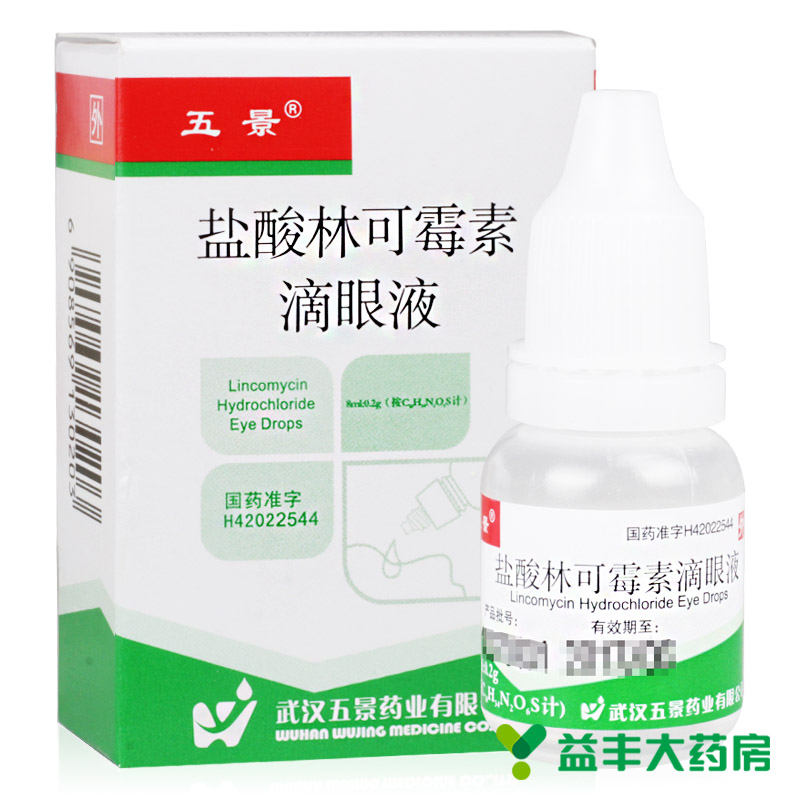 五景 盐酸林可霉素滴眼液 8ml*1瓶/盒