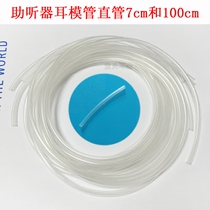 Back-of-ear hearing aid Universal sound guide tube Sound tube Transparent straight tube White tube Fixed tube Moisture-proof ear mold hose