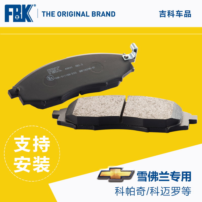 FBK 纯陶瓷片适用于雪佛兰科鲁兹/景程/赛欧/科帕奇 前后刹车片