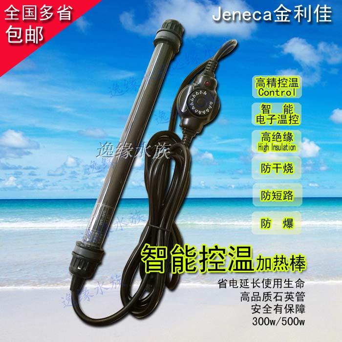 Jinlijia MD-13 fish tank intelligent temperature control heating rod 300W500w anti-dry burning explosion-proof heater