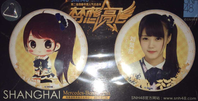 Snh48 2015 Dream High Second Annual Election Limited Commemorative Badge 1Set of 2 Pieces Liu Jingran Snh48 2015 Dream High Second Annual Election Limited Commemorative Badge 1Set of 2 Pieces Liu Jingran