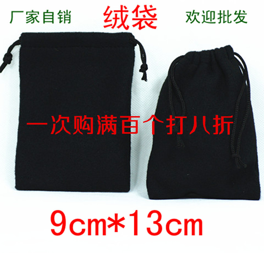 绒布袋饰品首饰包装收纳收藏包化妆品 收纳袋拉绒布袋子9cm*13cm