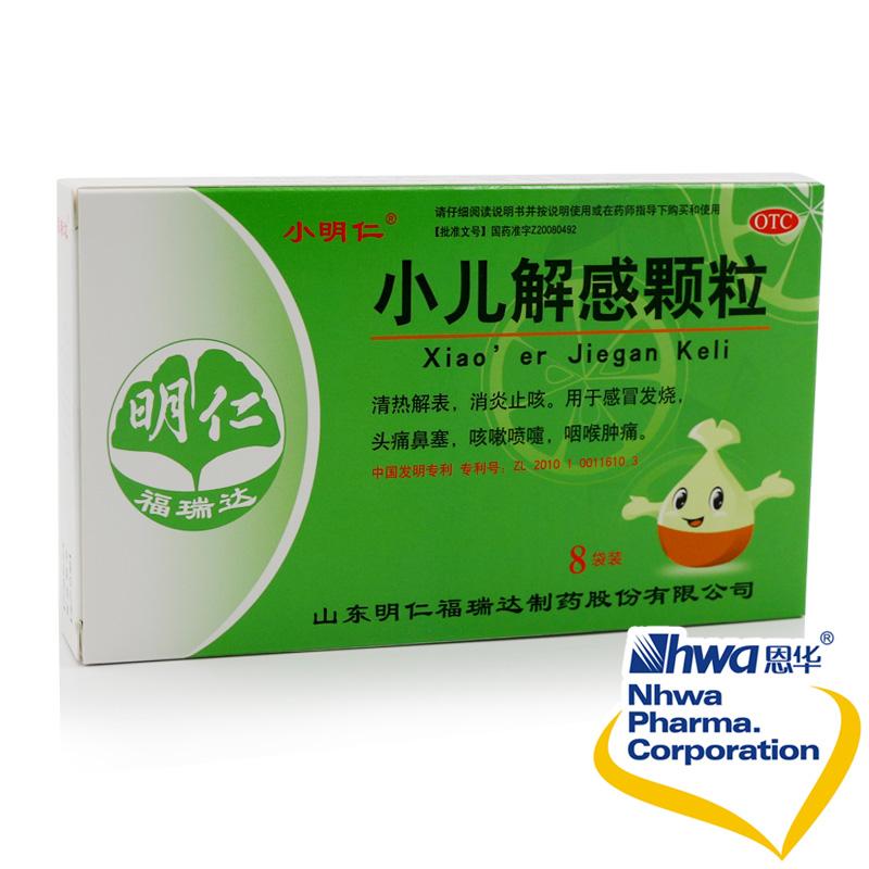 2盒装】明仁 小儿解感颗粒 2g*8袋 感冒发烧 头痛鼻塞咳嗽肿痛nh