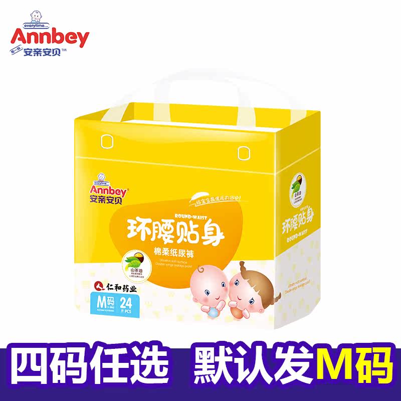 安亲安贝宝宝环腰纸尿裤默认中号M码 S/M/L/XL四码任选