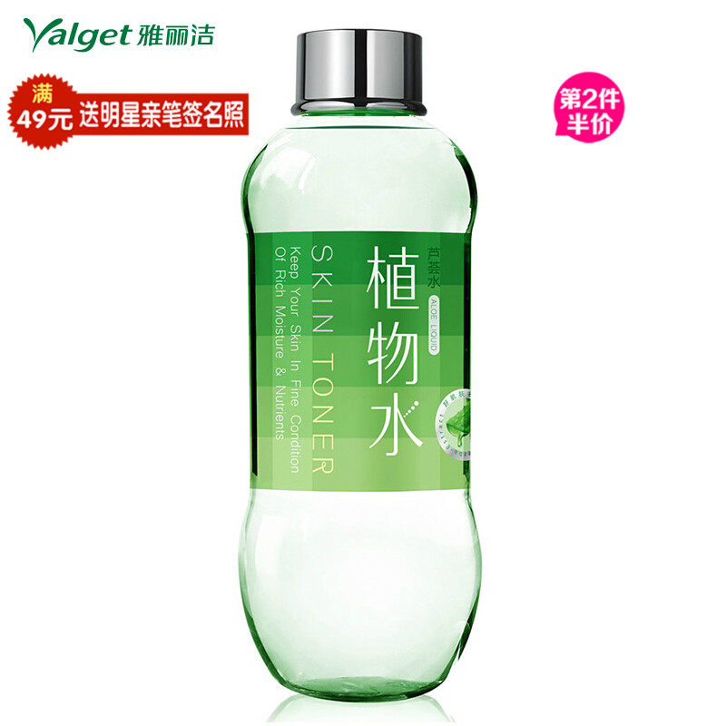 雅丽洁植物水芦荟水 补水控油爽肤水 收毛孔保湿水护肤化妆水清爽