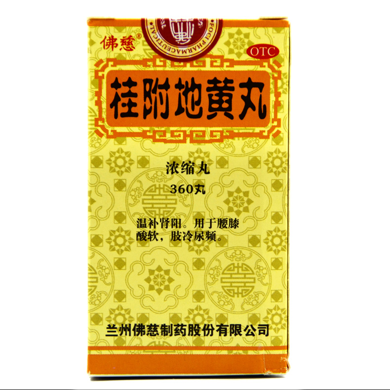 佛慈 桂附地黄丸  360丸 温补肾阳 用于肢冷尿频 腰膝酸软 包邮
