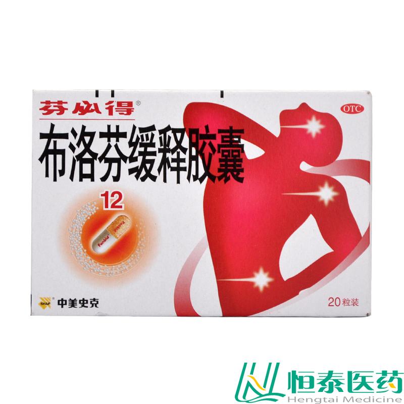 芬必得 布洛芬缓释胶囊 0.3g*20粒/盒头痛神经痛肌肉痛 发热 YP