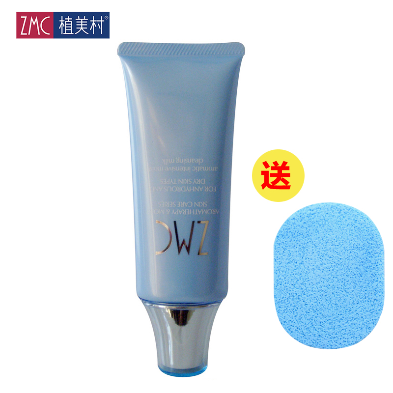 植美村香薰高保湿洁颜乳100g 补水保湿 专柜正品洗面奶