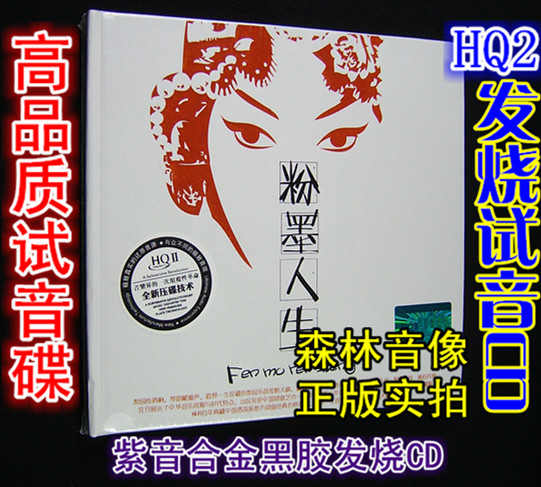 Positive HD Fever Test HIFI CD Disc the Yue Peking Opera River North Bang Zi Yue Opera Musical Instrument Play Music CD