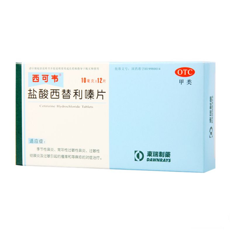 西可韦盐酸西替利嗪片12片过敏性鼻炎结膜炎荨麻疹皮肤瘙痒包邮