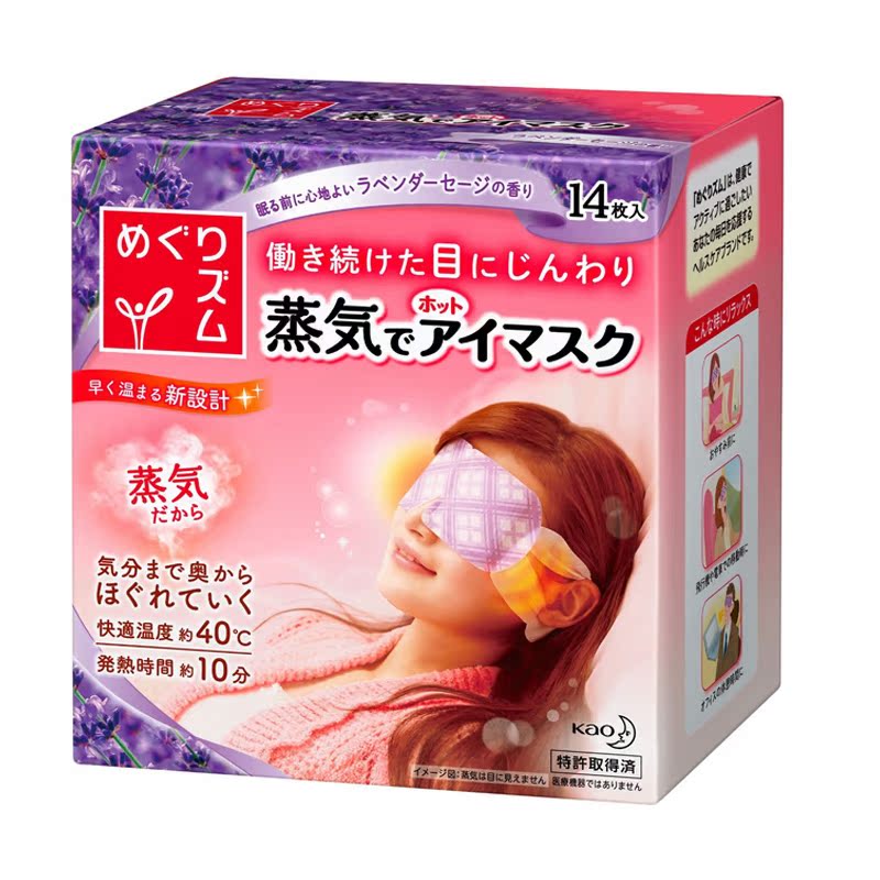 日本直邮 KAO花王蒸汽眼罩 去黑眼圈消水肿 薰衣草香型14片装