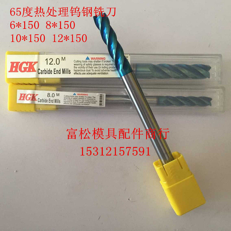 HGK65 degree heat treatment extended tungsten steel milling cutter 150 long tungsten steel milling cutter 6 0 - 12 0 * 150L