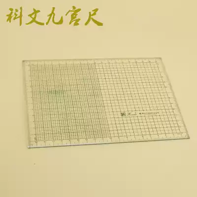 Jiugong Tu Ke Wen brand 20CM thickened multifunctional grid Nine Palace ruler ruler