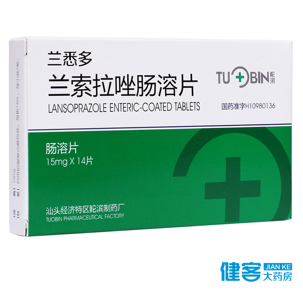 TUOBIN 兰悉多 兰索拉唑肠溶片 15mg*14片/盒