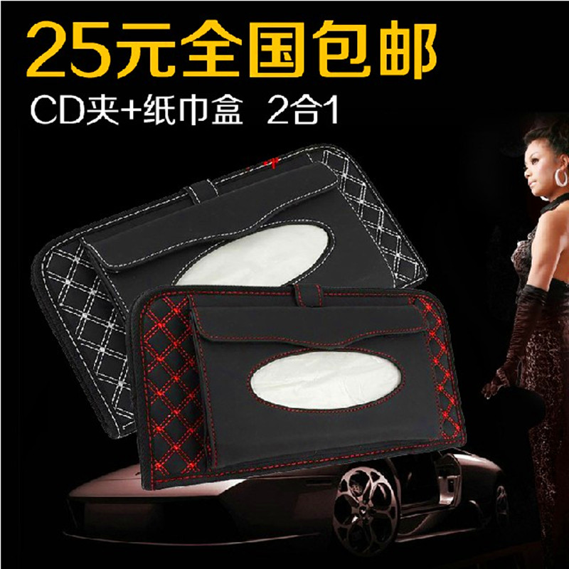 韩国红酒 汽车CD夹双层遮阳板套+纸巾包 三合一汽车用品内饰