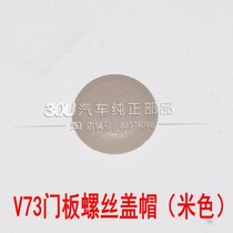 Applicable Pajero V73 CFA2031 Door Trim Panel Screw Cover Door Panel Screw Cap Cover Front Door