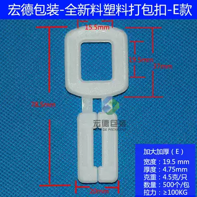 Hongde-PP large plastic buckle 19 wide plastic bag buckle environmentally friendly super hard plastic bag buckle-E
